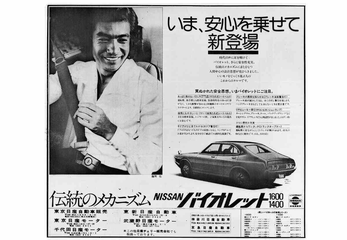 日産 新聞広告1973 1980 名車文化研究所
