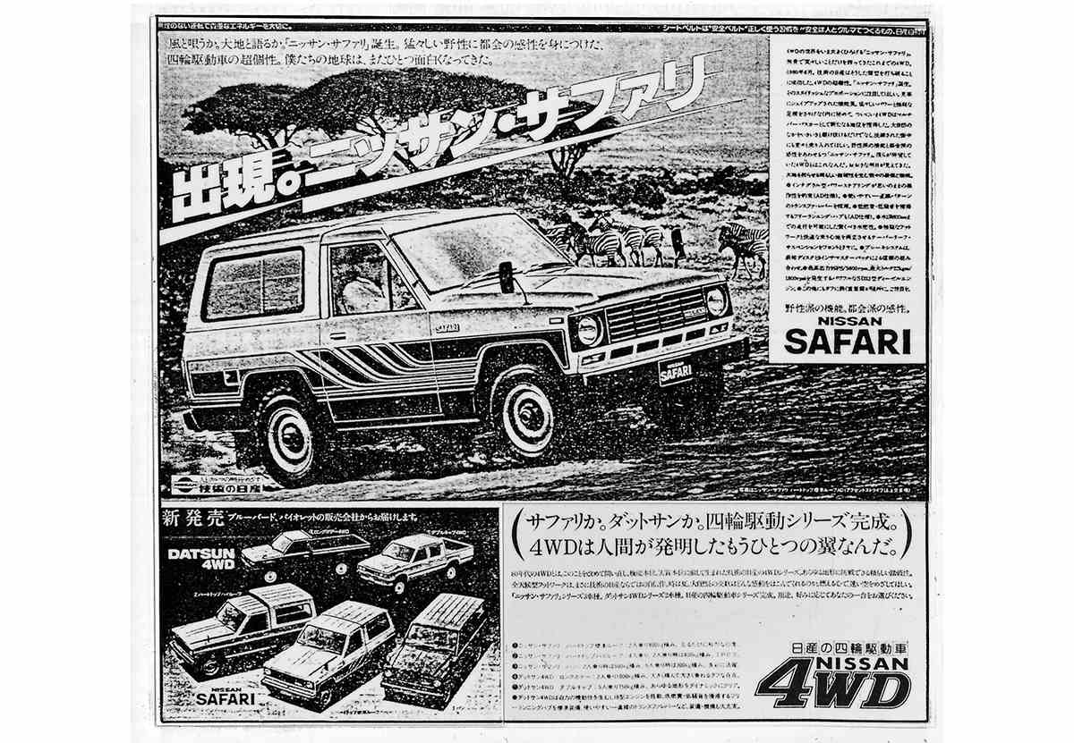 新聞広告で見る日産の歩み／1980-1982 | 名車文化研究所